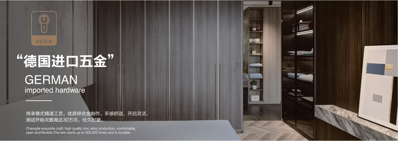 秉承“高工藝、高品質、高信譽”經營理念,以“環保、智能”為宗旨,讓消費者體驗到定制家居帶來的便捷和個性